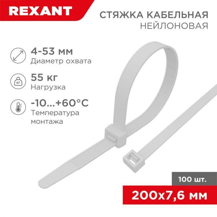 Хомут кабельный 7.6х200 нейл. бел. (уп.100шт) Rexant 07-0202