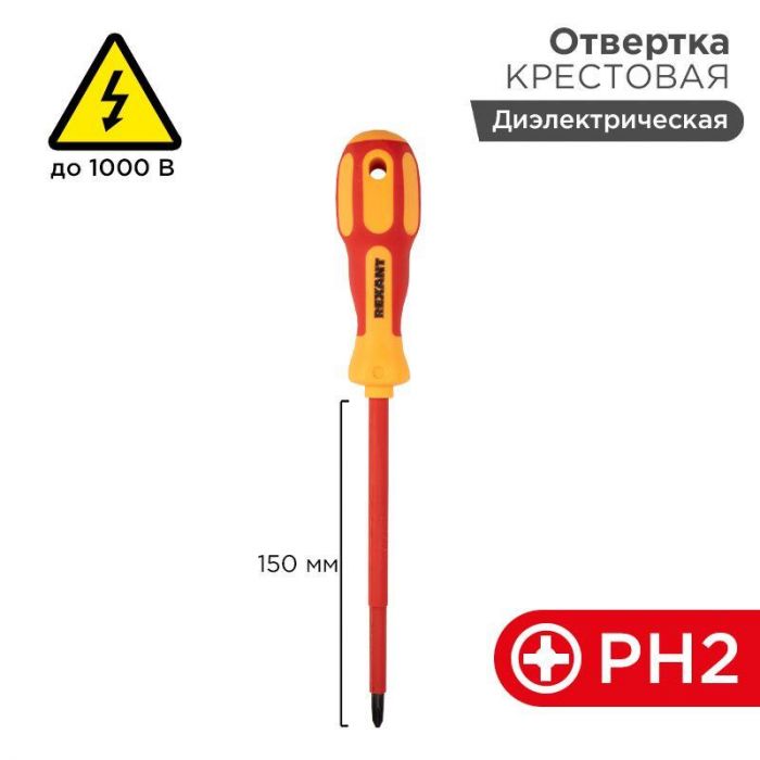 Отвертка "Электрика" PH2 150мм REXANT 12-4718