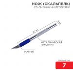 Набор скальпель со сменными лезвиями 7 предметов Rexant 12-4917 Набор скальпель со сменными лезвиями 7 предметов Rexant 12-4917