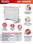 Конвектор ОК-1500СН Ресанта 67/4/20 Конвектор ОК-1500СН Ресанта 67/4/20